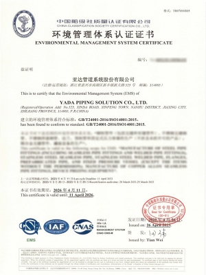 環(huán)境管理體系認證證書-2023