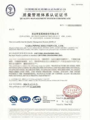 質(zhì)量管理體系認證證書-2023