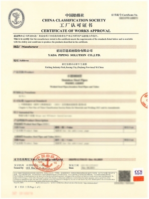CCS-鋼管工廠認可證書2022